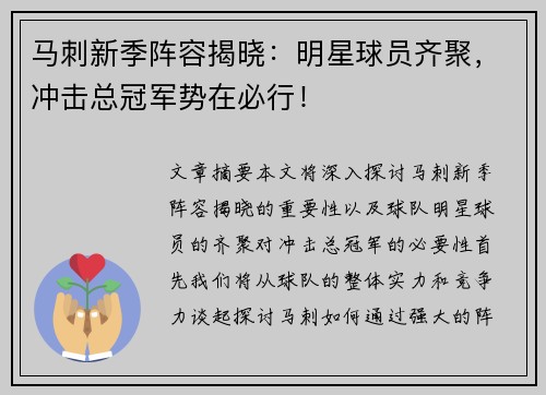 马刺新季阵容揭晓：明星球员齐聚，冲击总冠军势在必行！